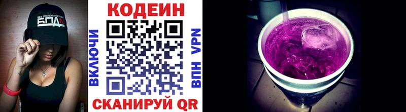 Кодеин напиток Lean (лин)  Купить  Заозёрный 
